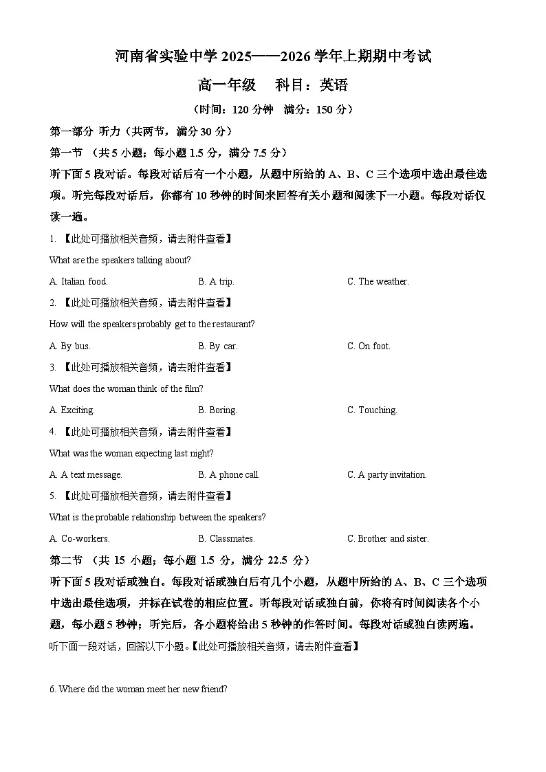 河南省实验中学2025-2026学年高一上学期期中考试英语试卷（原卷版）第1页
