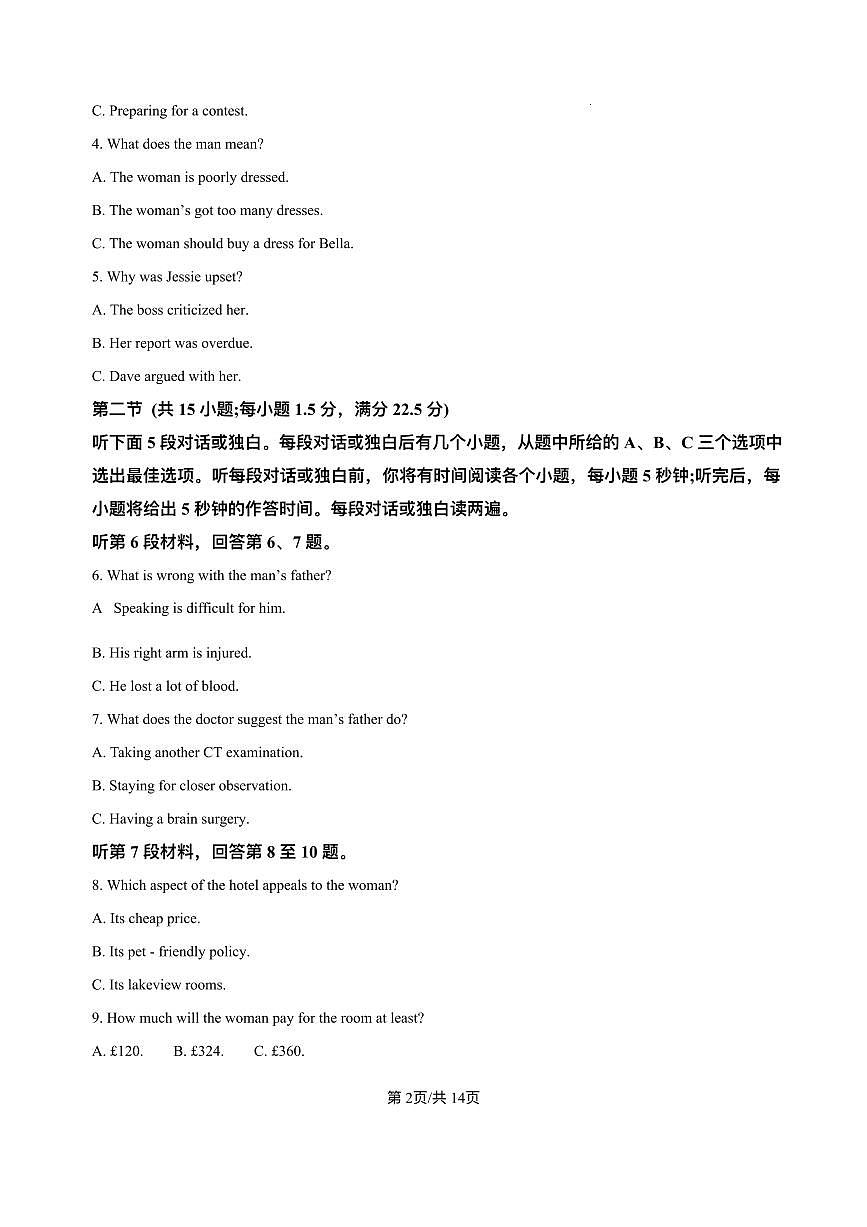 黑龙江省哈尔滨市第三中学校2025-2026学年高二上学期12月月考英语试题含答案第2页