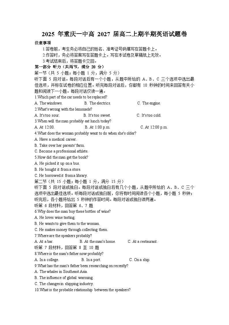 重庆市第一中学校2025-2026学年高二上学期12月期中英语试题（含答案，无听力原文及音频）第1页
