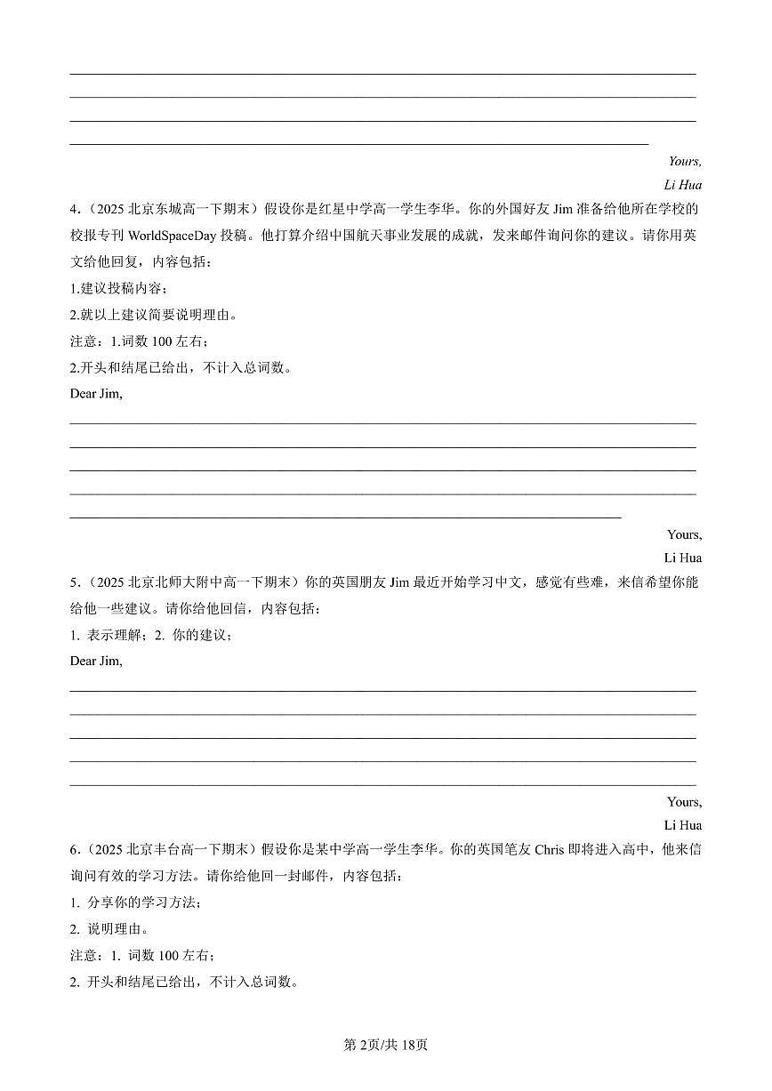 2025北京高一（下）期末英语汇编：书信写作第2页
