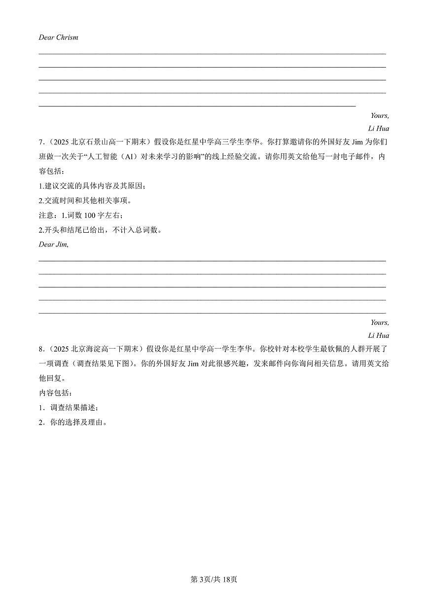 2025北京高一（下）期末英语汇编：书信写作第3页