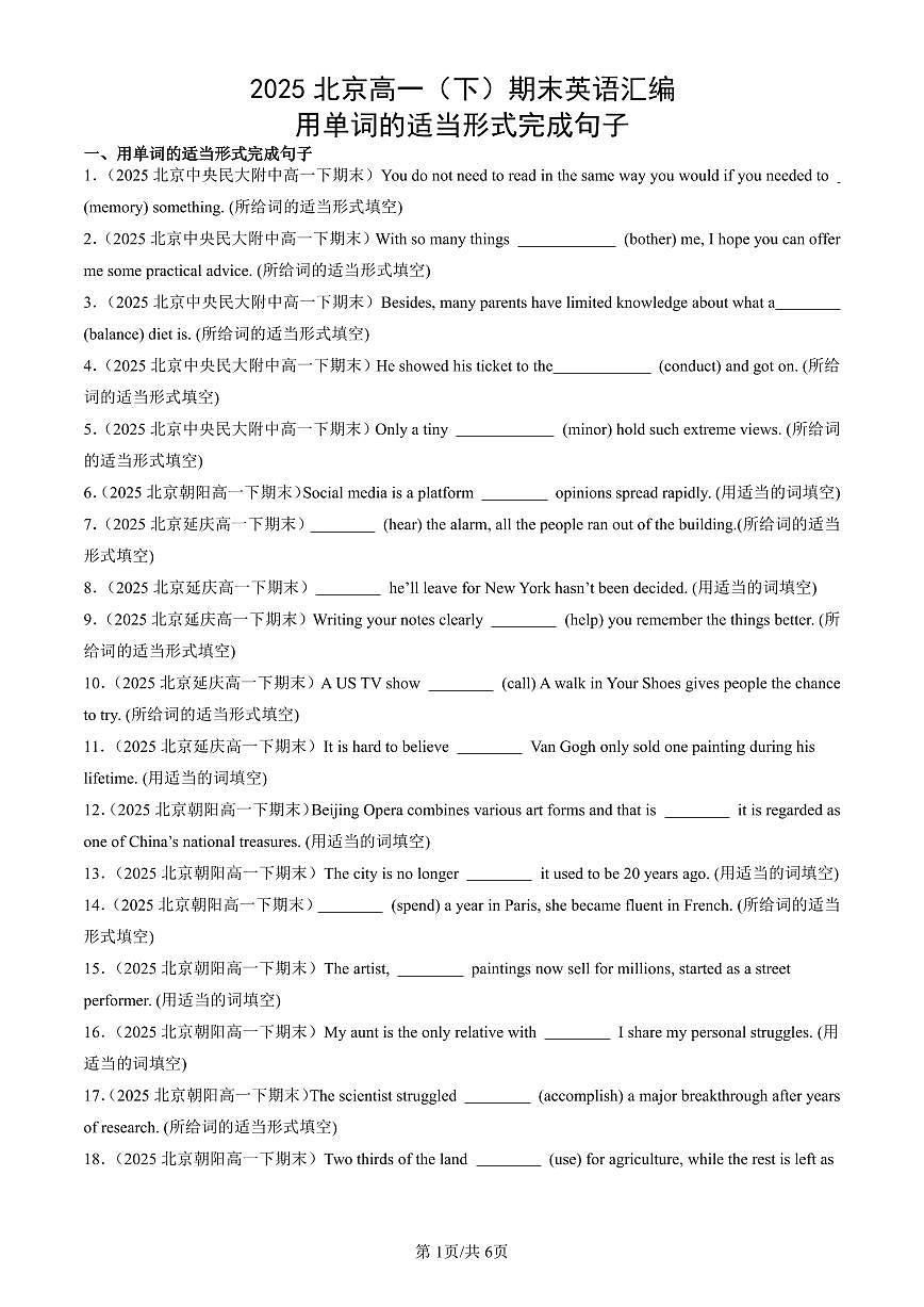 2025北京高一（下）期末英语汇编：用单词的适当形式完成句子第1页