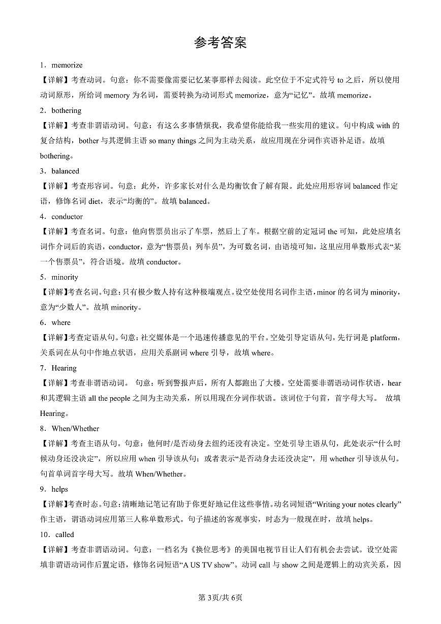 2025北京高一（下）期末英语汇编：用单词的适当形式完成句子第3页