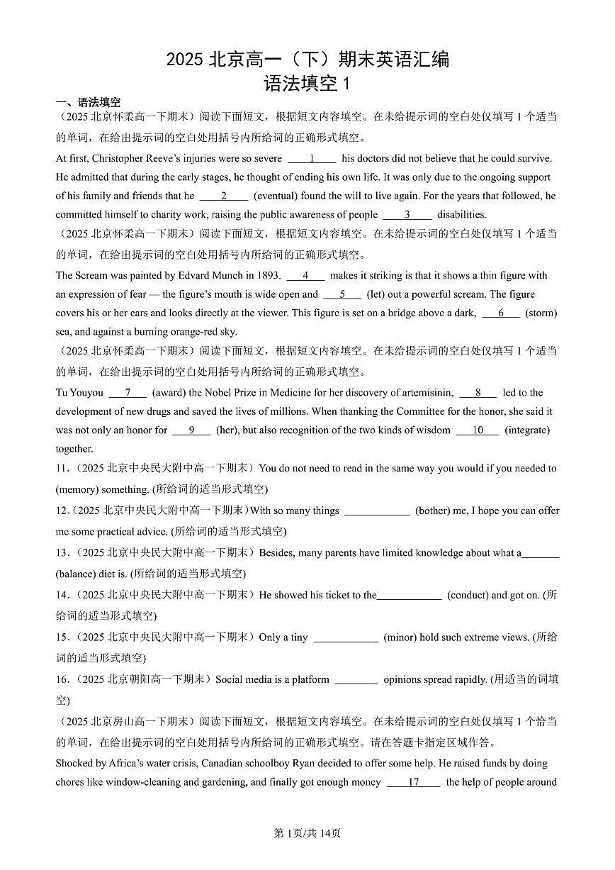 2025北京高一（下）期末英语汇编：语法填空1第1页