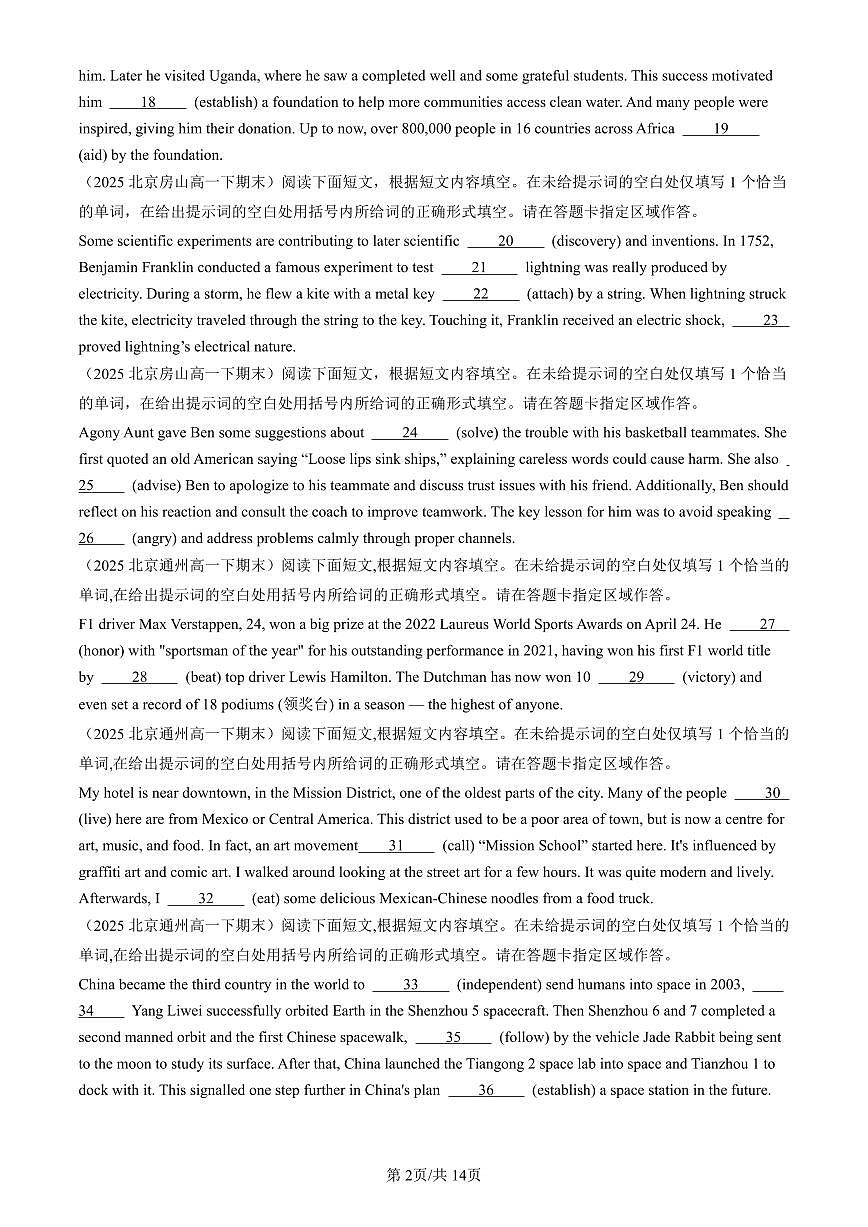 2025北京高一（下）期末英语汇编：语法填空1第2页