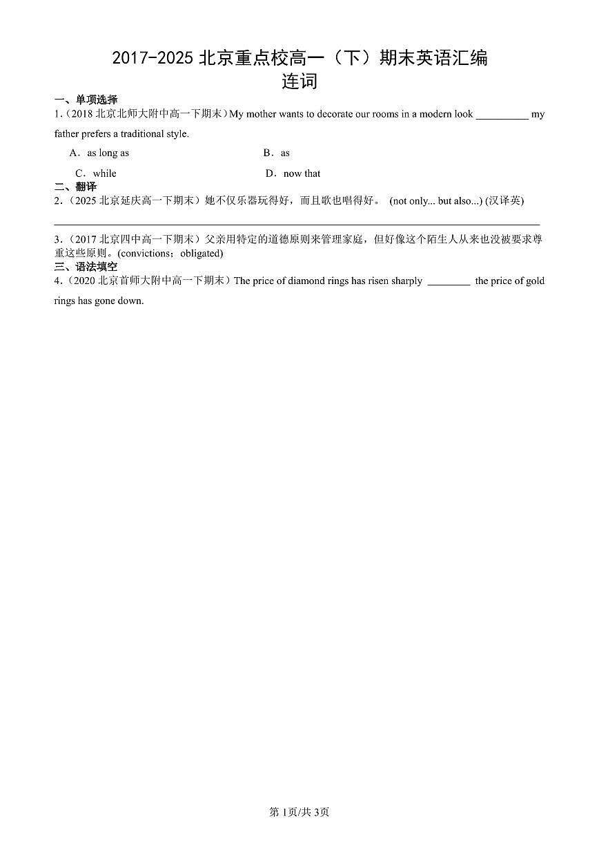 2017-2025北京重点校高一（下）期末英语汇编：连词第1页