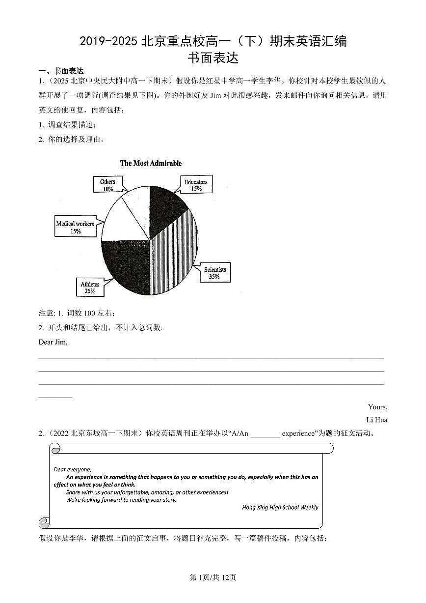 2019-2025北京重点校高一（下）期末英语汇编：书面表达第1页