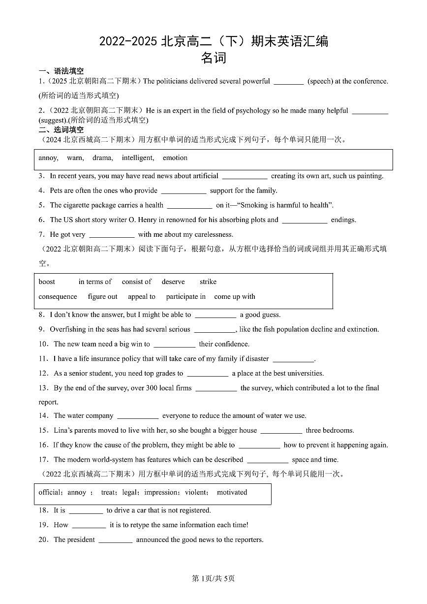 2022-2025北京高二（下）期末英语汇编：名词第1页
