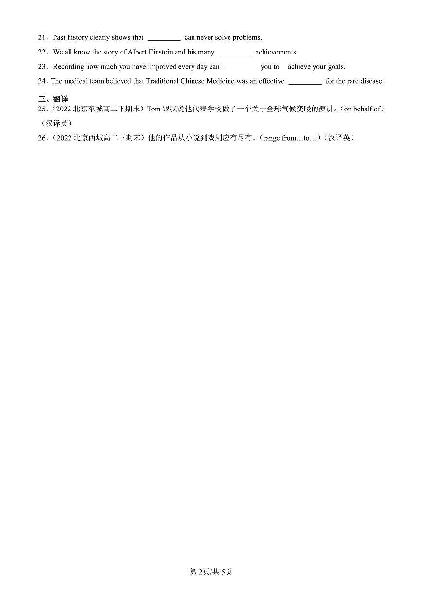 2022-2025北京高二（下）期末英语汇编：名词第2页