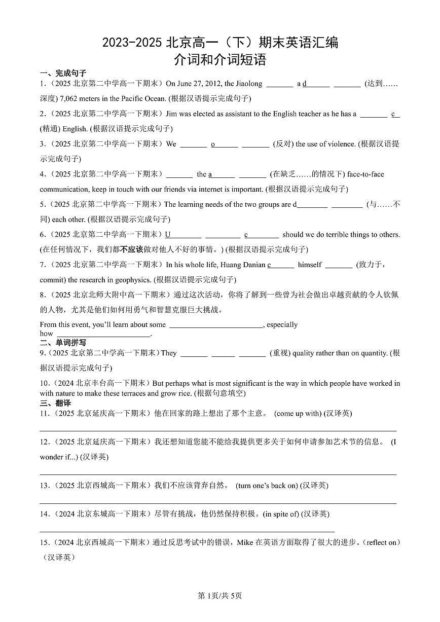 2023-2025北京高一（下）期末英语汇编：介词和介词短语第1页