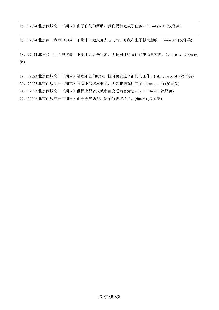2023-2025北京高一（下）期末英语汇编：介词和介词短语第2页