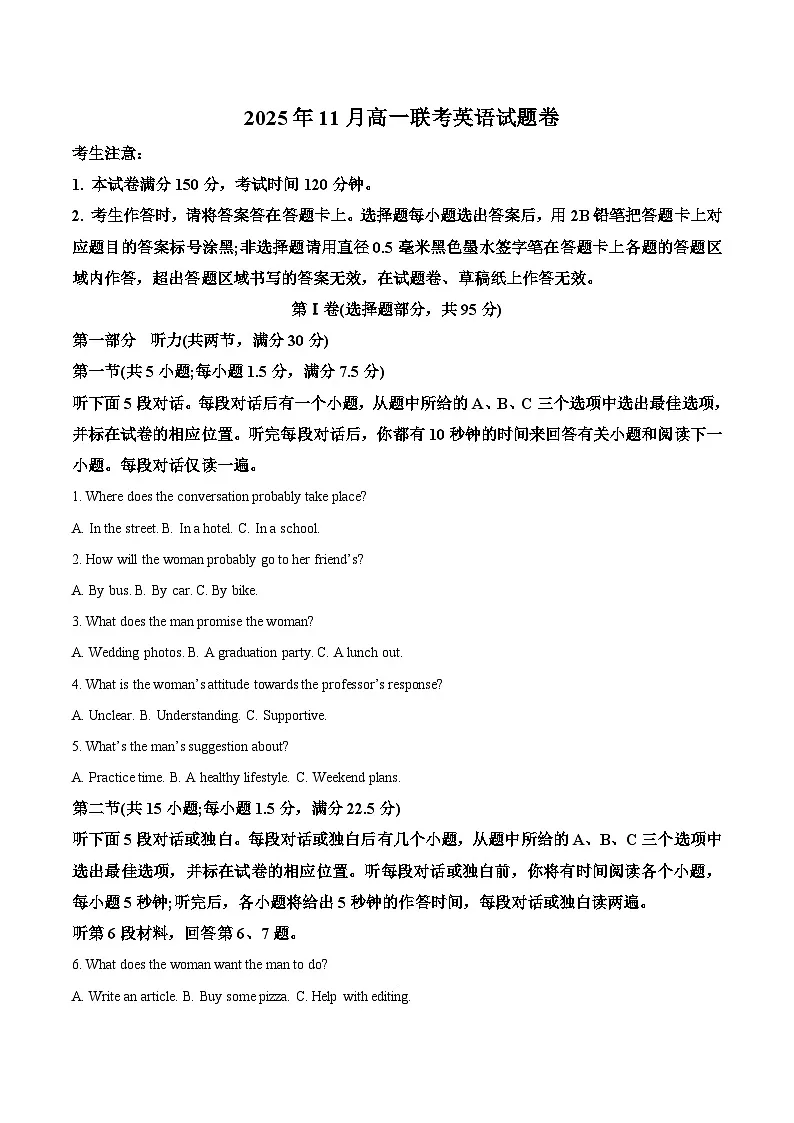 浙江省卓越高中联盟2025-2026学年高一上学期11月联考试题 英语(含答案）第1页