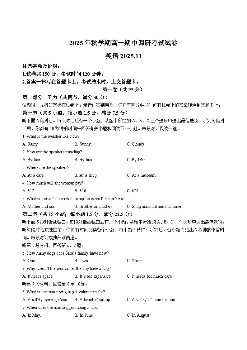 江苏省无锡市2025-2026学年高一上学期11月期中调研考试 英语（含答案）第1页