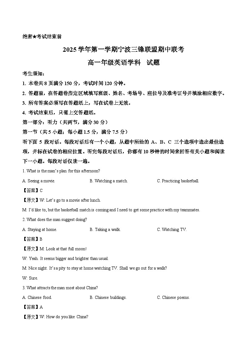 浙江省宁波三锋联盟2025-2026学年高一上学期11月期中联考 英语试卷（含答案）第1页