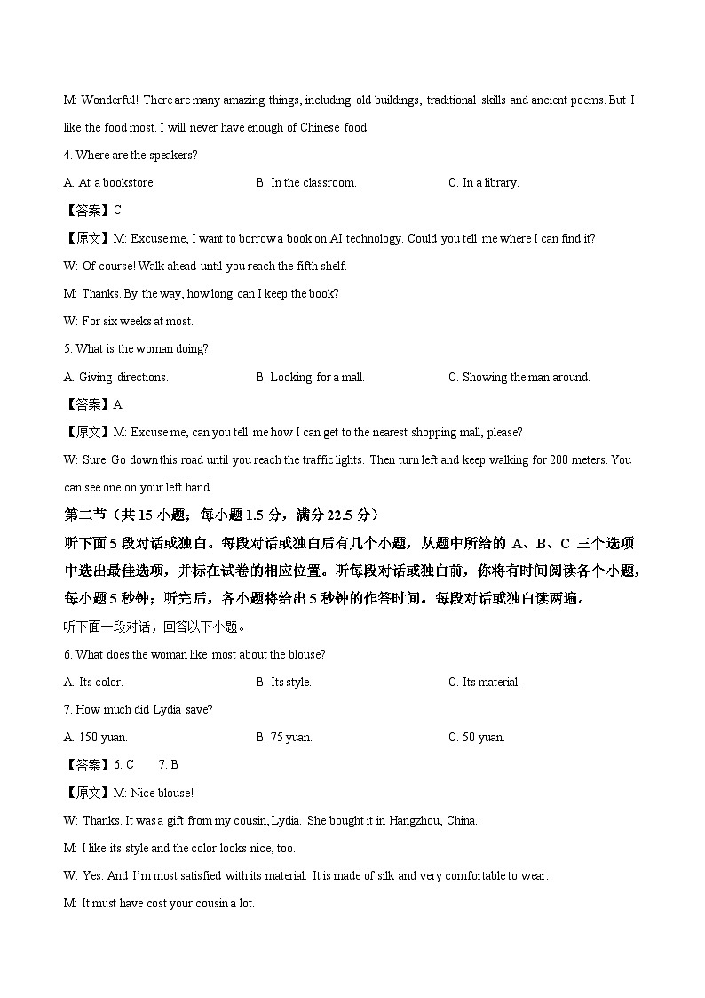 浙江省宁波三锋联盟2025-2026学年高一上学期11月期中联考 英语试卷（含答案）第2页