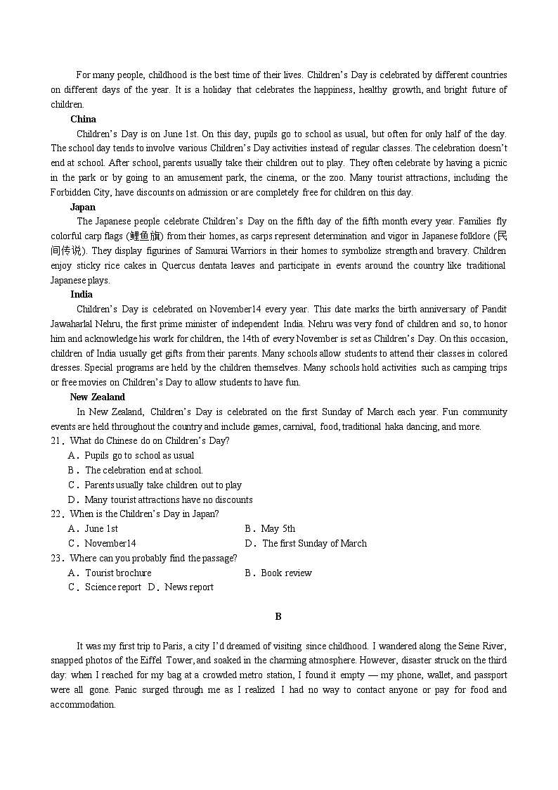 四川省字节精准教育联盟2026届高三上学期适应性考试（一诊）英语试卷 含答案第3页