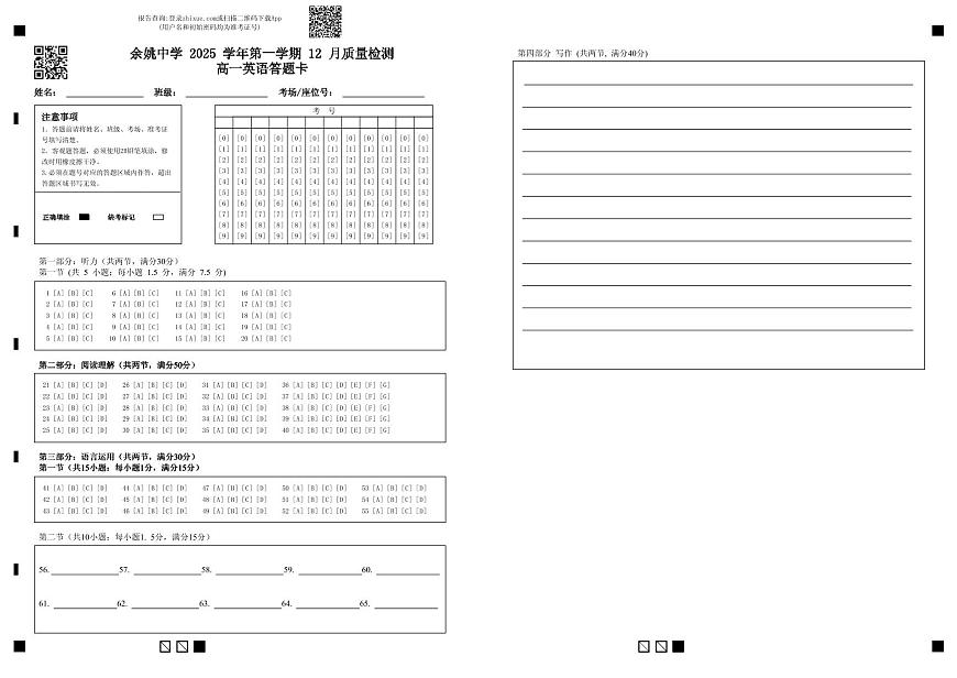 余姚中学 2025 学年第一学期 12 月质量检测高一英语答题卡第1页