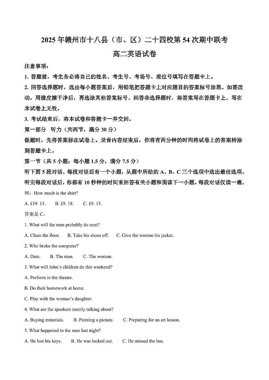 江西省赣州市十八县（市、区）二十四校2025-2026学年高二上学期第54次期中联考试题 英语 Word版含答案第1页