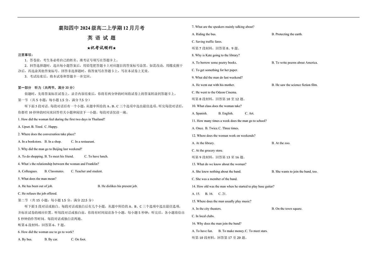 湖北省襄阳市襄城区襄阳市第四中学2025-2026学年高二上学期12月月考英语试题（含解析，无听力原文及音频）第1页