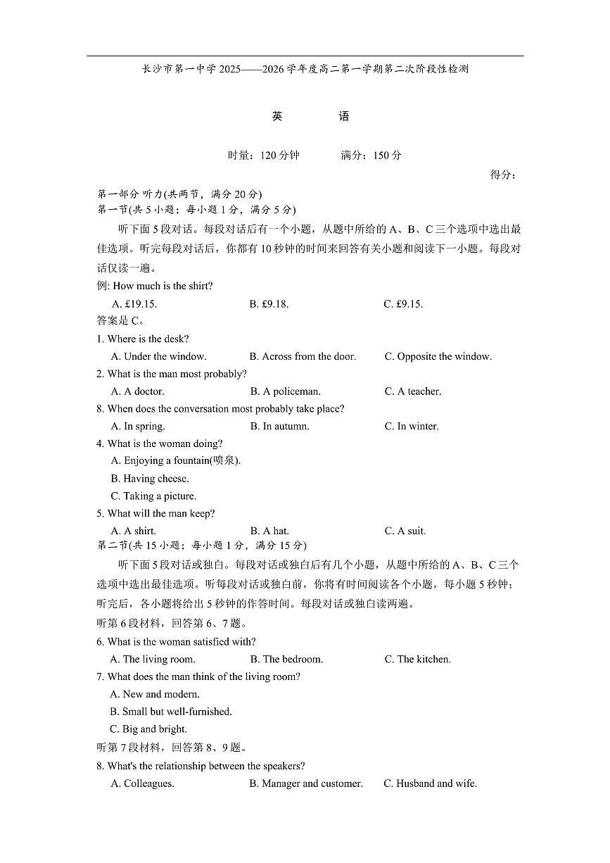 湖南省长沙市第一中学2025-2026学年高二上学期12月月考英语试题（含答案）第1页