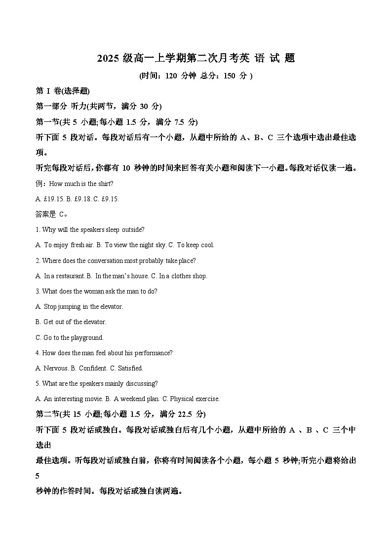 四川省南充市重点高中2025-2026学年高一上学期12月月考试题 英语（含答案）第1页