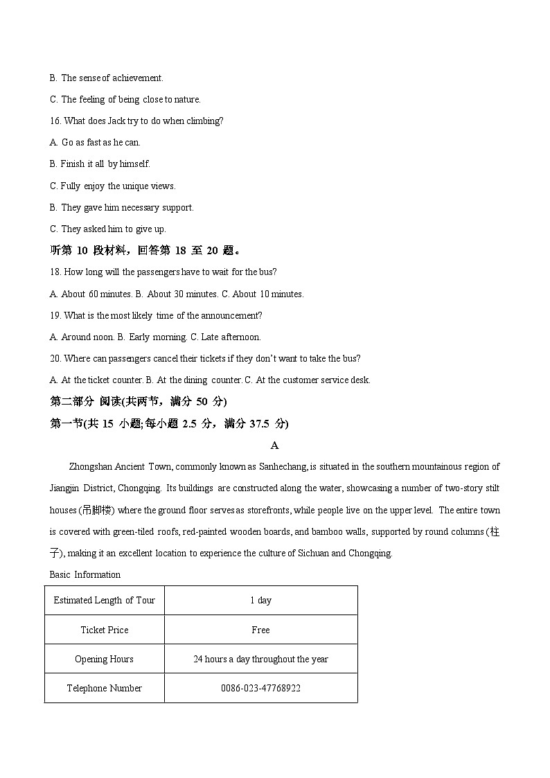 四川省南充市重点高中2025-2026学年高一上学期12月月考试题 英语（含答案）第3页