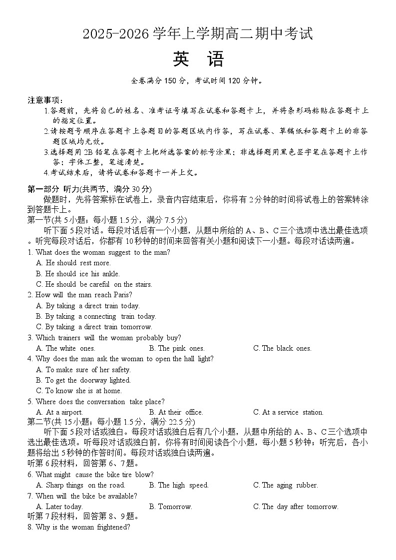 河北省强基联盟2025-2026学年高二上学期12月期中英语试卷第1页