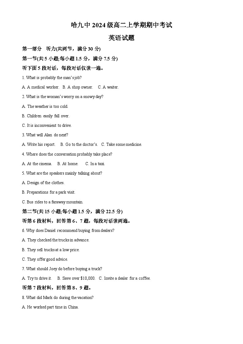 黑龙江省哈尔滨市第九中学校2025-2026学年高二上学期期中英语试题  Word版无答案第1页