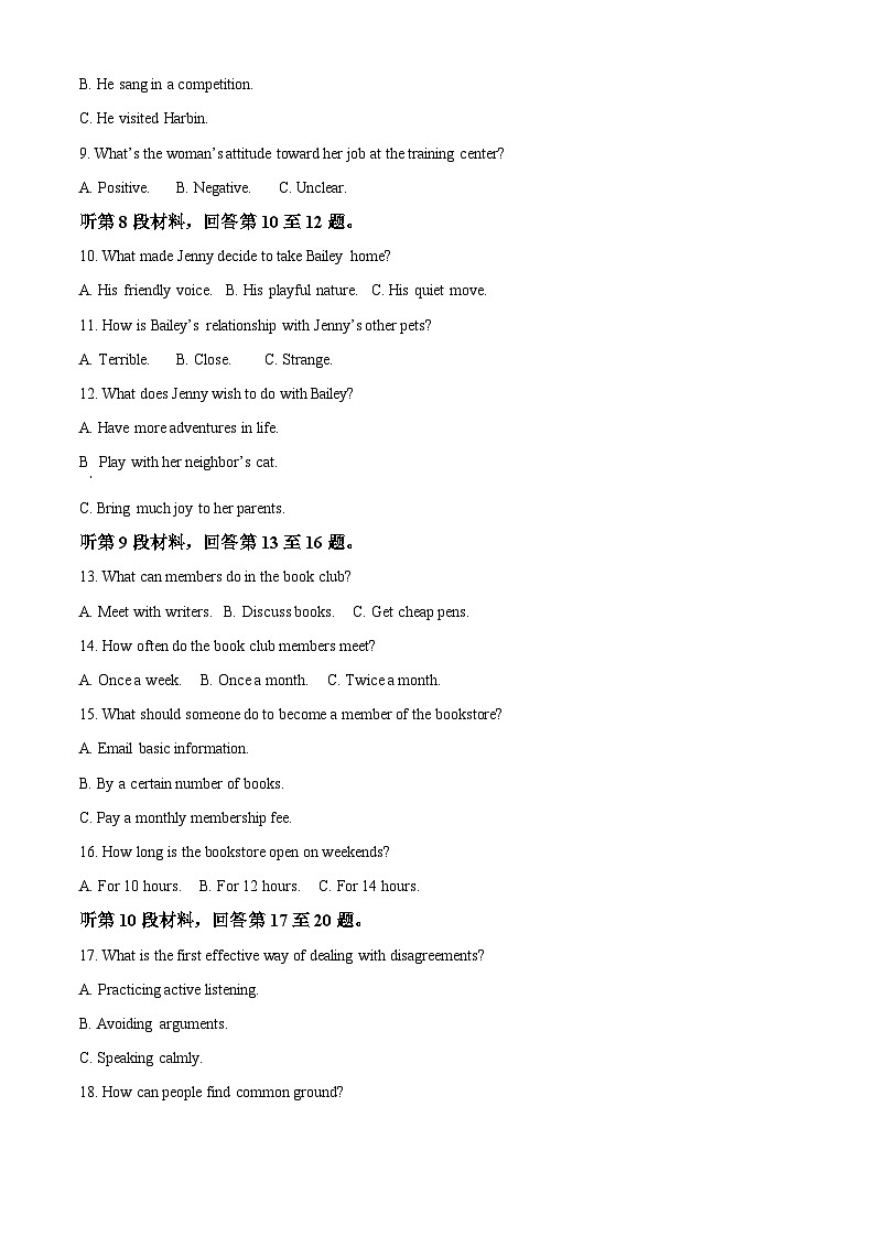 黑龙江省哈尔滨市第九中学校2025-2026学年高二上学期期中英语试题  Word版无答案第2页