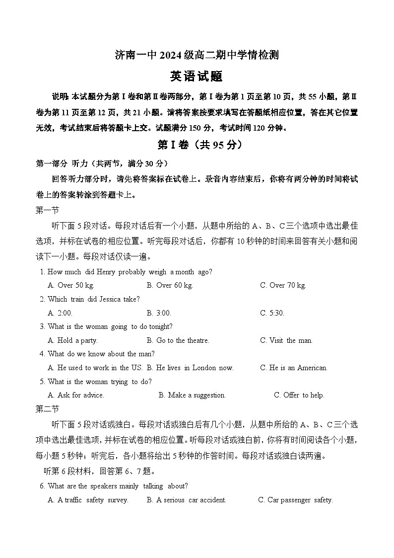 山东省济南第一中学2025-2026学年高二上学期期中学情检测英语试卷第1页