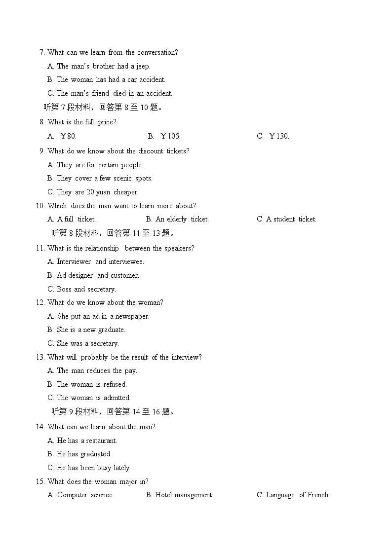山东省济南第一中学2025-2026学年高二上学期期中学情检测英语试卷第2页