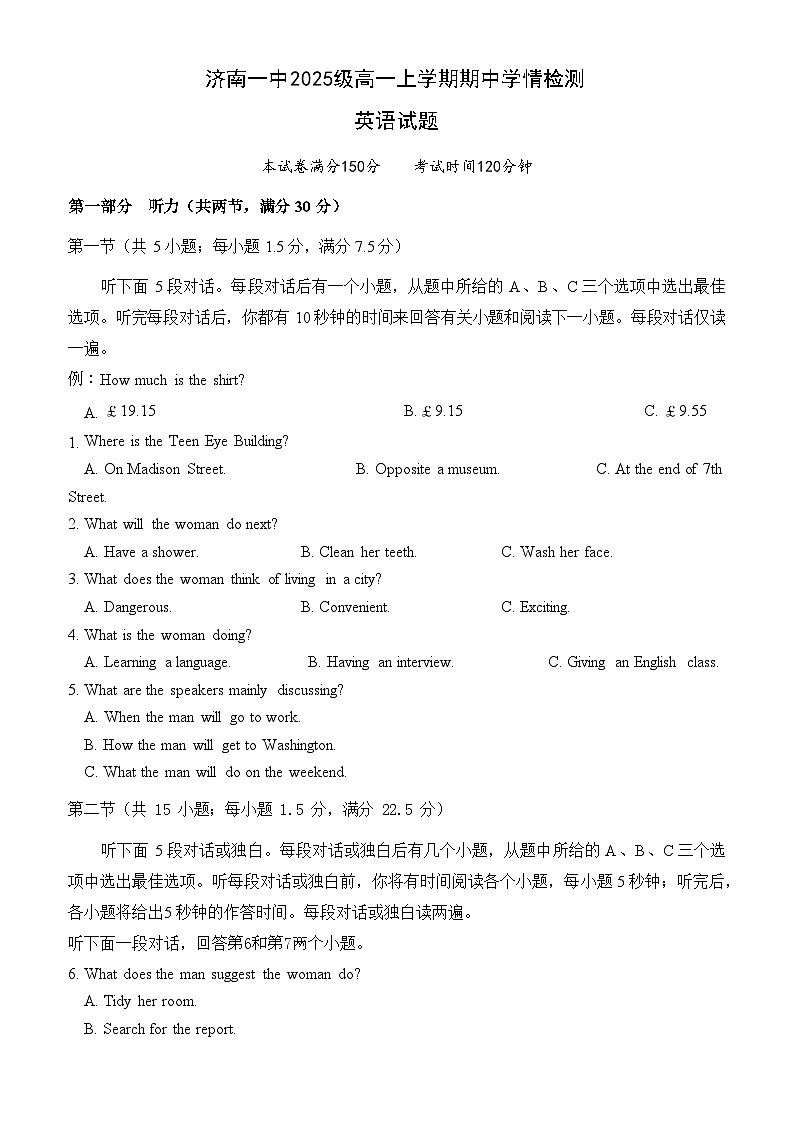 山东省济南第一中学2025-2026学年高一上学期期中学情检测英语试题第1页