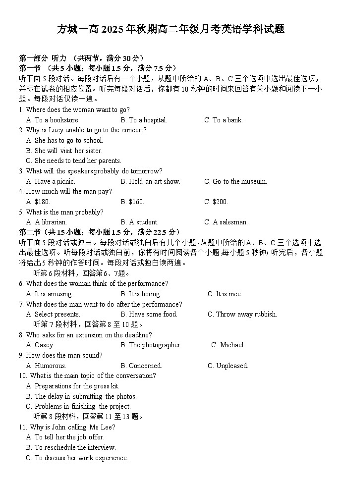 河南省南阳市方城县第一高级中学2025-2026学年高二上学期12月月考英语试卷第1页