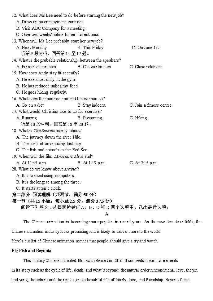 河南省南阳市方城县第一高级中学2025-2026学年高二上学期12月月考英语试卷第2页