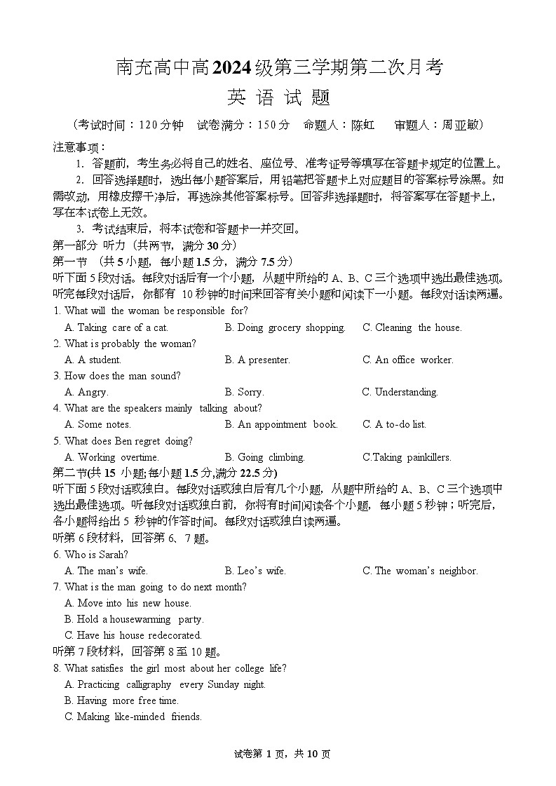 四川省南充高级中学2025-2026学年高二上学期12月月考试题英语试卷第1页