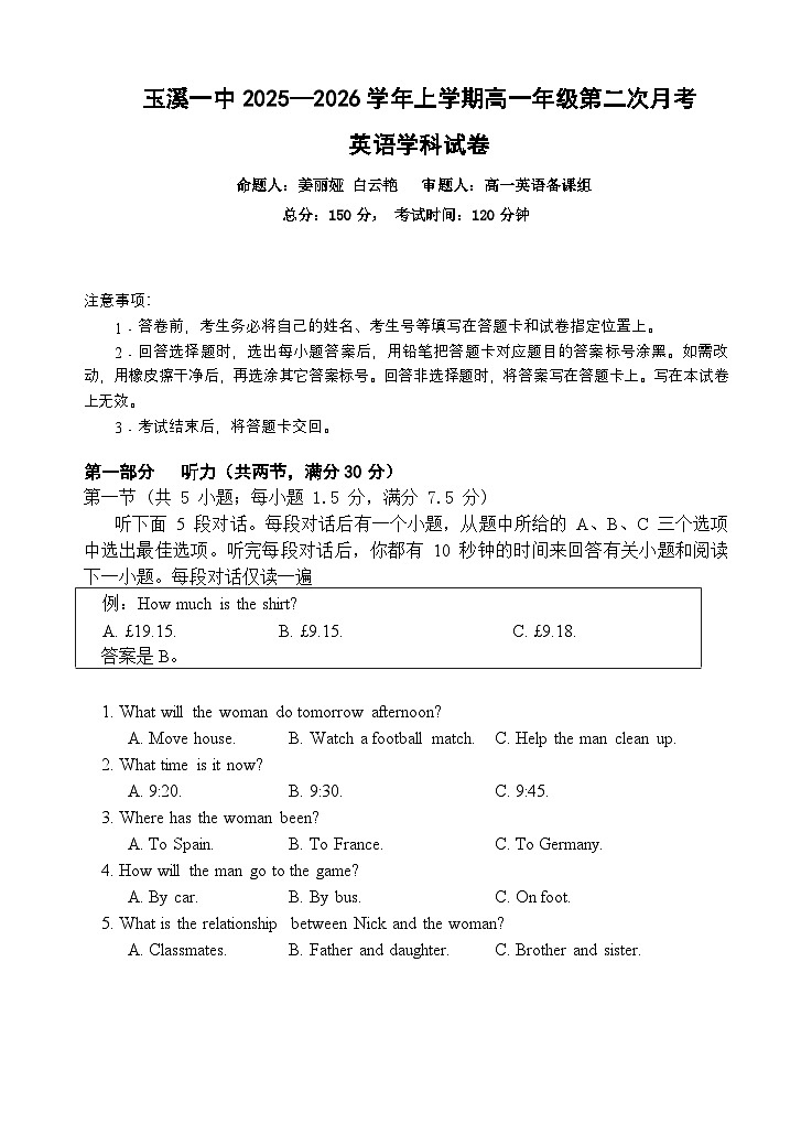 云南省玉溪第一中学2025-2026学年高一上学期12月第二次月考英语试卷第1页