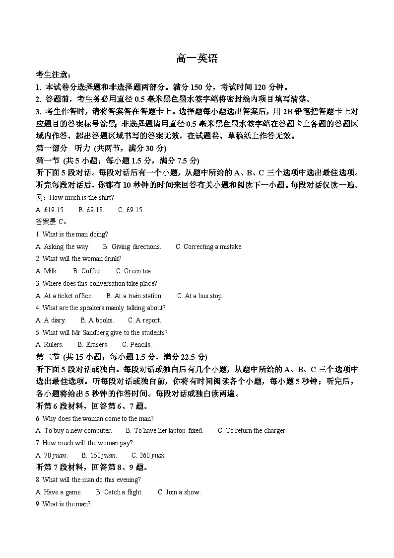辽宁省沈阳市重点高中2025-2026学年高一上学期11月期中考试试题 英语（含答案）第1页