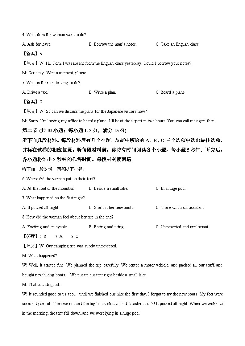 天津市部分区2025-2026学年高一上学期11月期中练习英语试卷（含答案）第2页