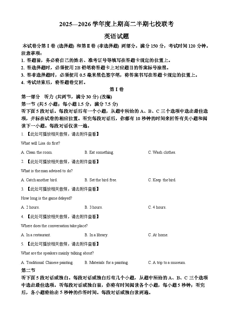 精品解析：重庆市西南七校联考2025-2026学年高二上学期12月月考英语试题（原卷版）第1页