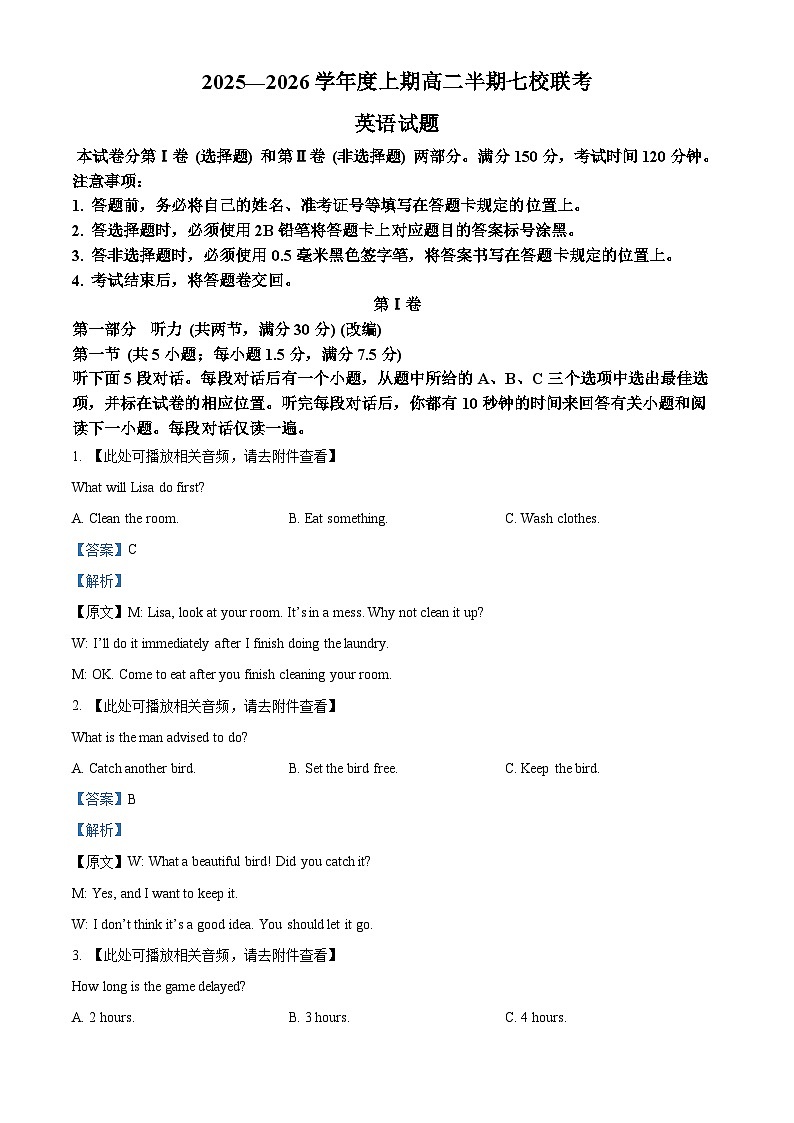 精品解析：重庆市西南七校联考2025-2026学年高二上学期12月月考英语试题（解析版）第1页