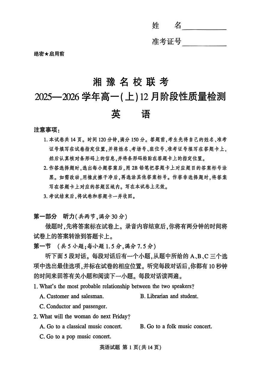 湘豫名校联考2025-2026学年高一(上)12月阶段性质量检测英语试卷（含答案）第1页