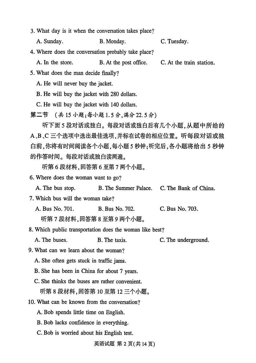 湘豫名校联考2025-2026学年高一(上)12月阶段性质量检测英语试卷（含答案）第2页