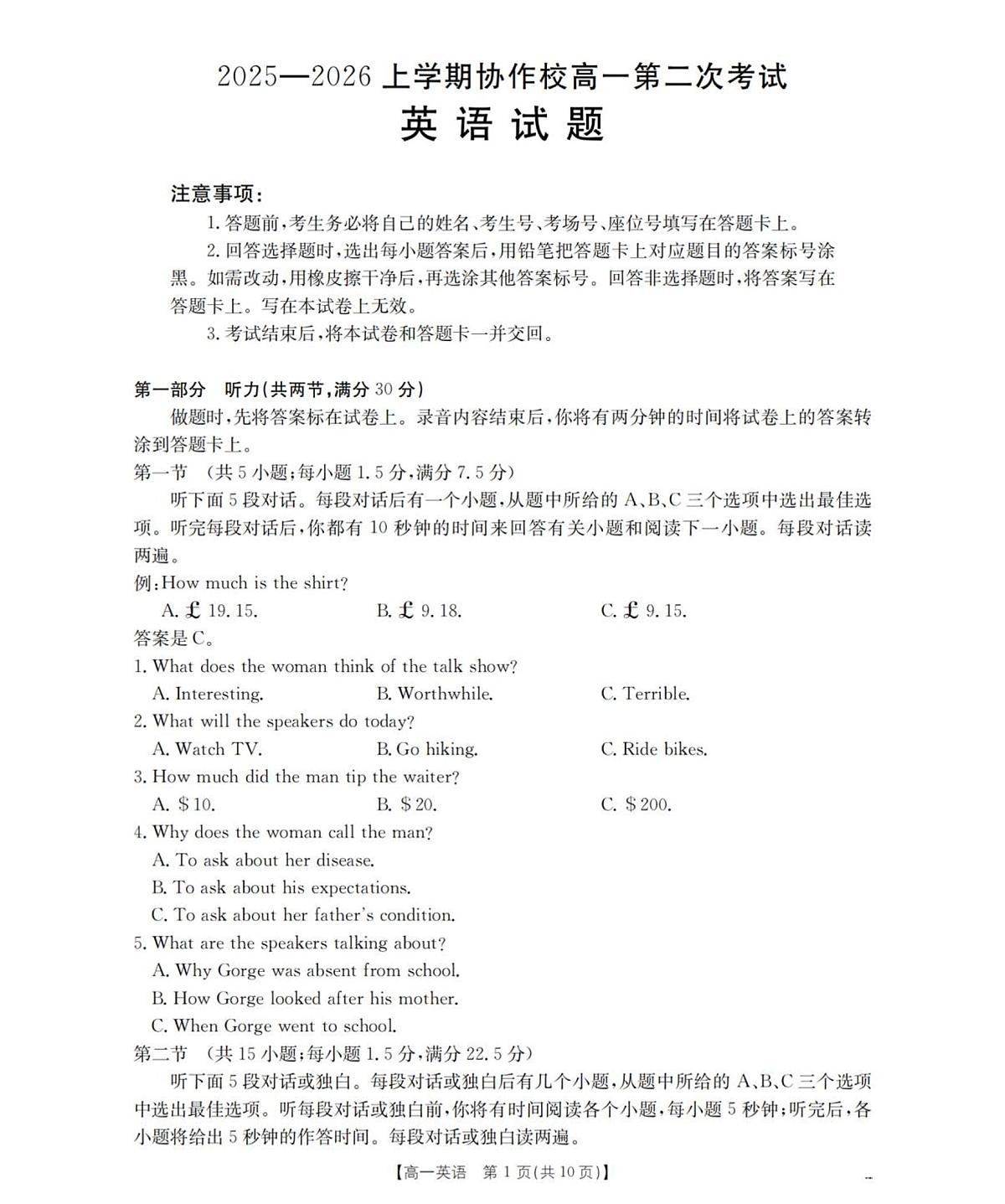 辽宁省葫芦岛市县协作校2025-2026学年高一上学期第二次考试英语试卷（含答案）第1页