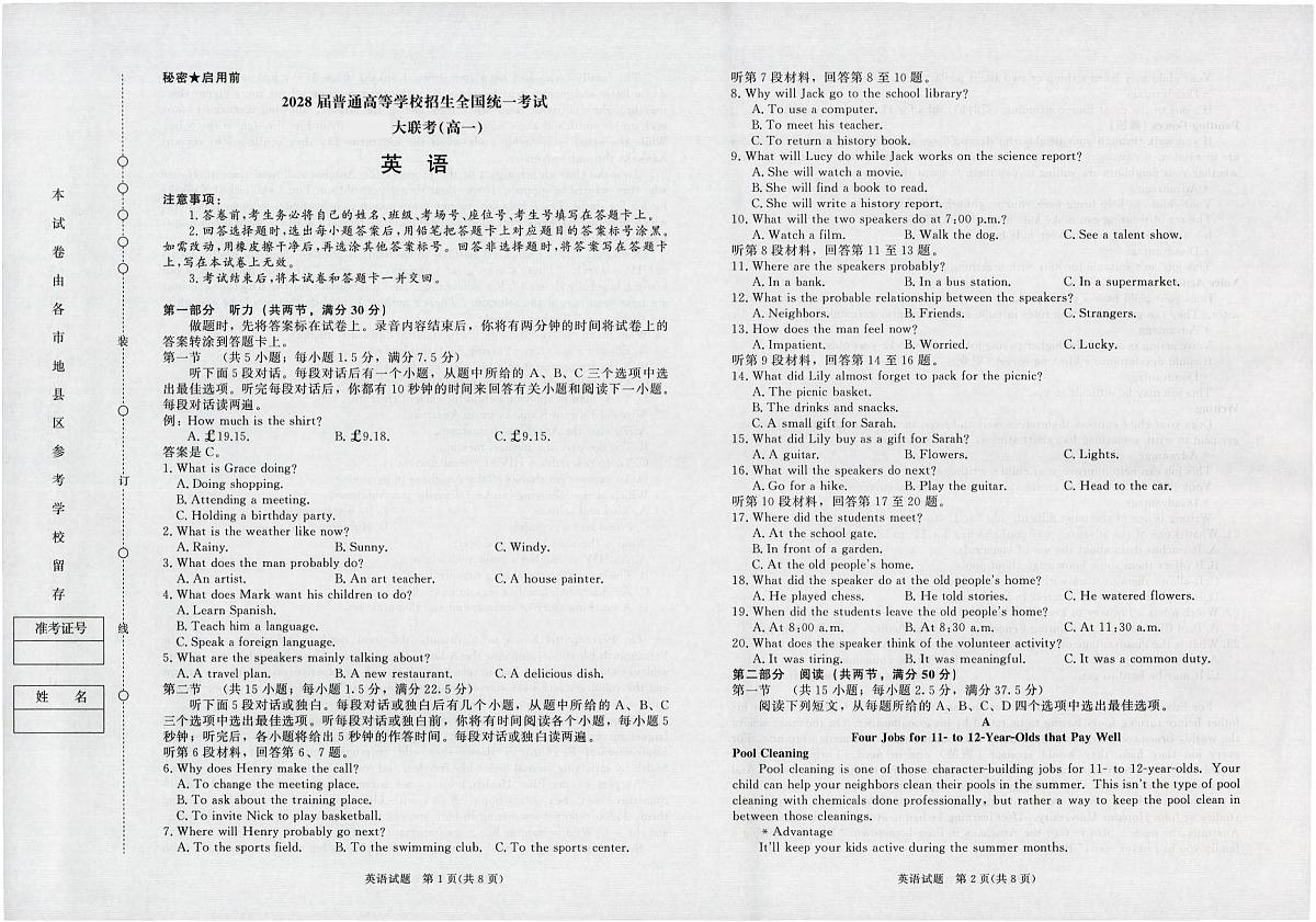 河南省青桐鸣大联考2025-2026学年高一上学期12月月考英语试卷（含答案）第1页
