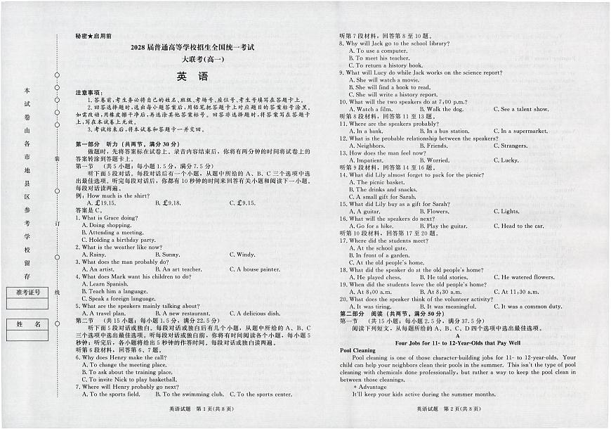河南省青桐鸣大联考2025-2026学年高一上学期12月月考英语试卷（含答案）第1页