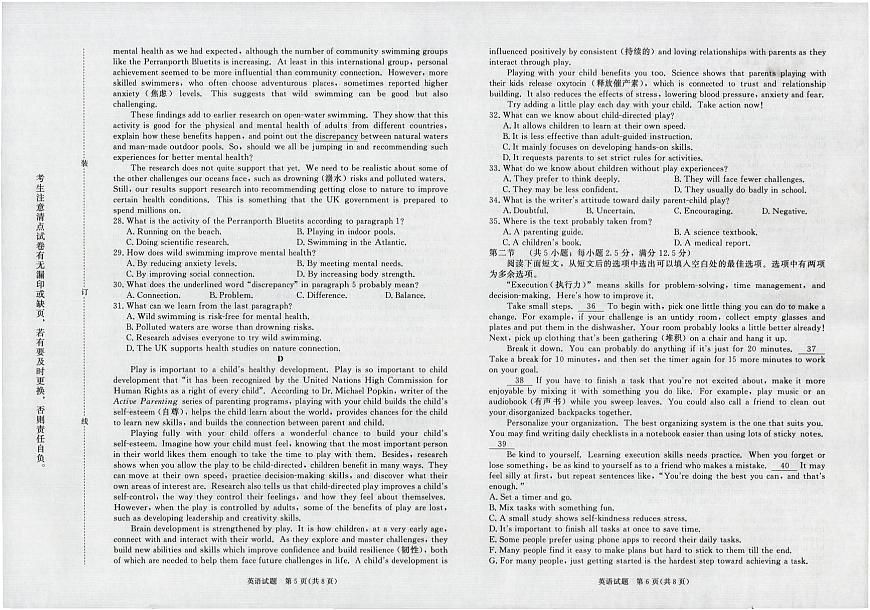 河南省青桐鸣大联考2025-2026学年高一上学期12月月考英语试卷（含答案）第3页