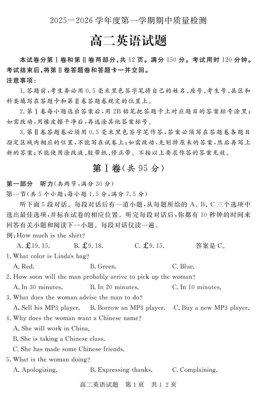 山东省济宁市兖州区2025-2026学年高二上学期期中英语试题第1页