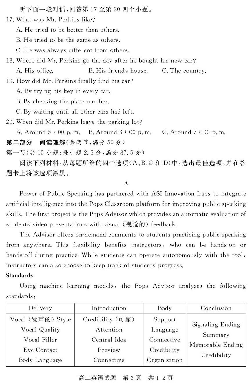 山东省济宁市兖州区2025-2026学年高二上学期期中英语试题第3页