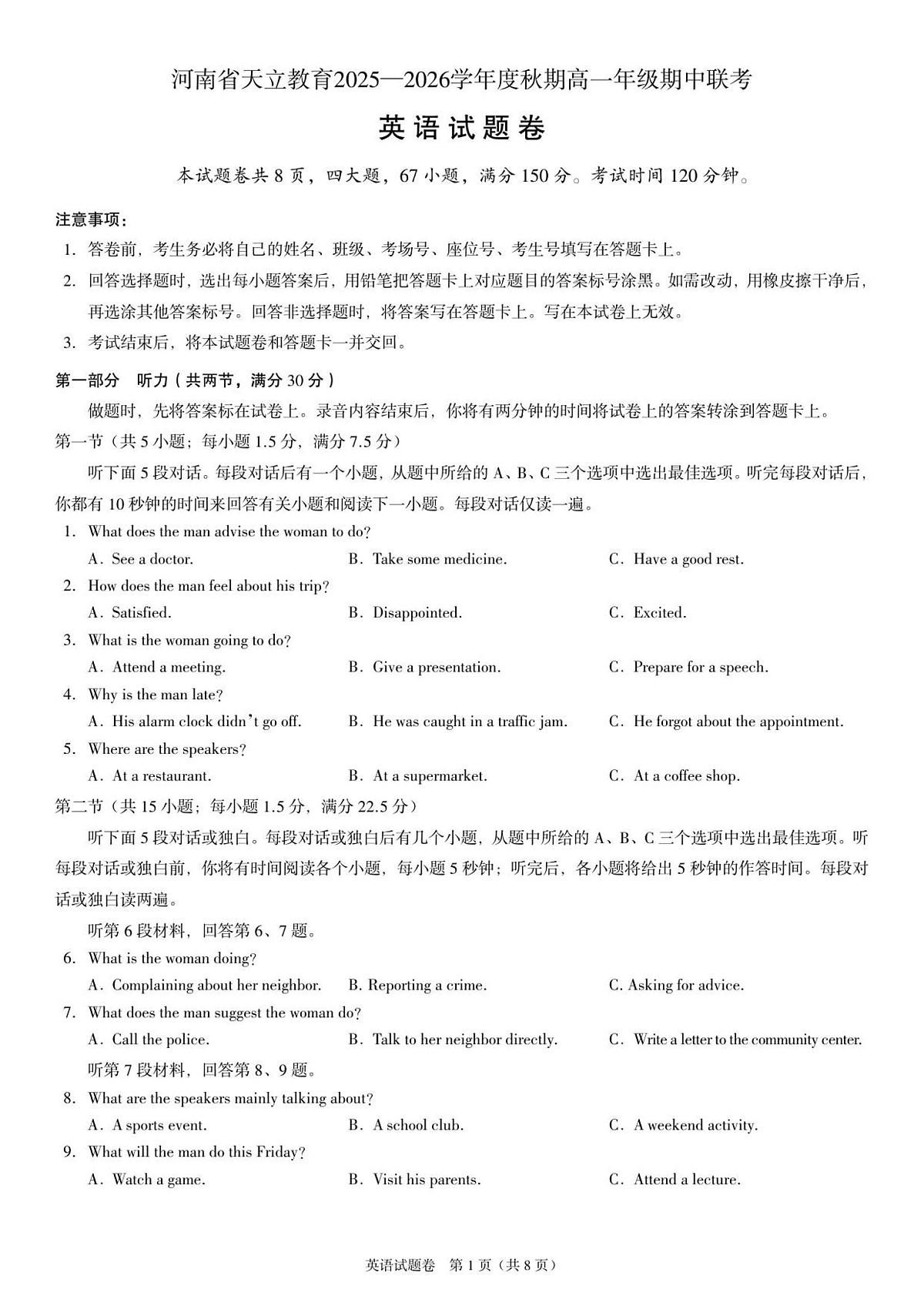 河南省天立教育2025-2026学年高一上学期12月期中英语试卷（含答案）第1页