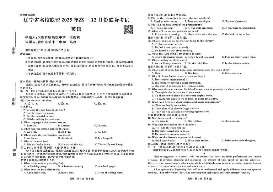 辽宁省名校联盟2025-2026学年高一上学期12月联合考试英语试卷含答案第1页
